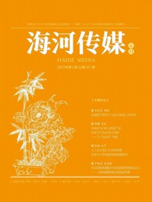 海河传媒期刊